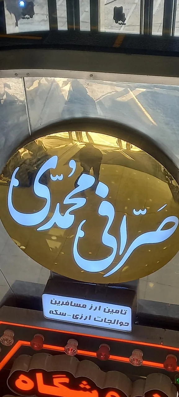 صرافی محمدی