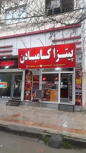پیتزا کامبادن