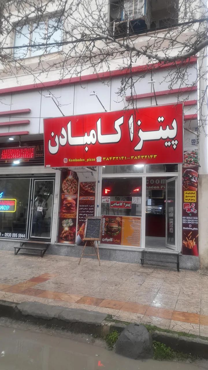 پیتزا کامبادن