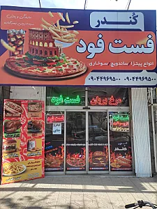 فست فود کندر