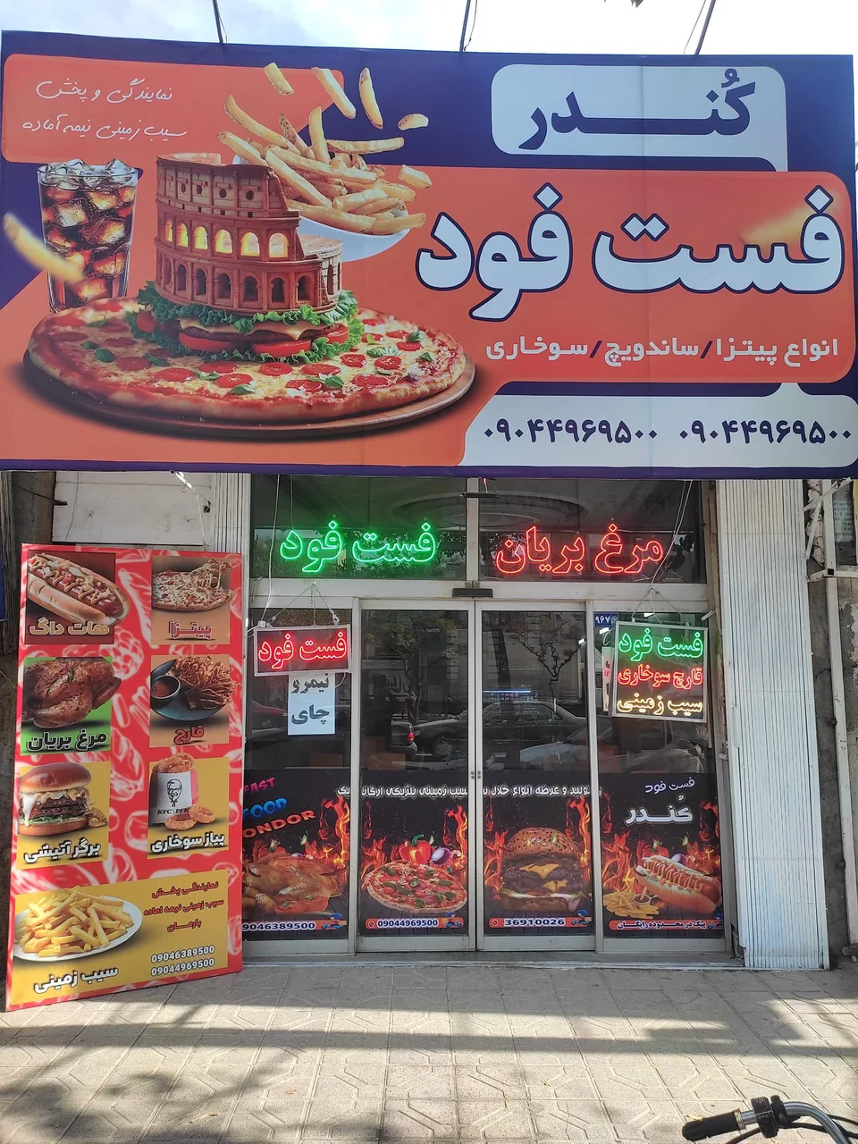 فست فود کندر