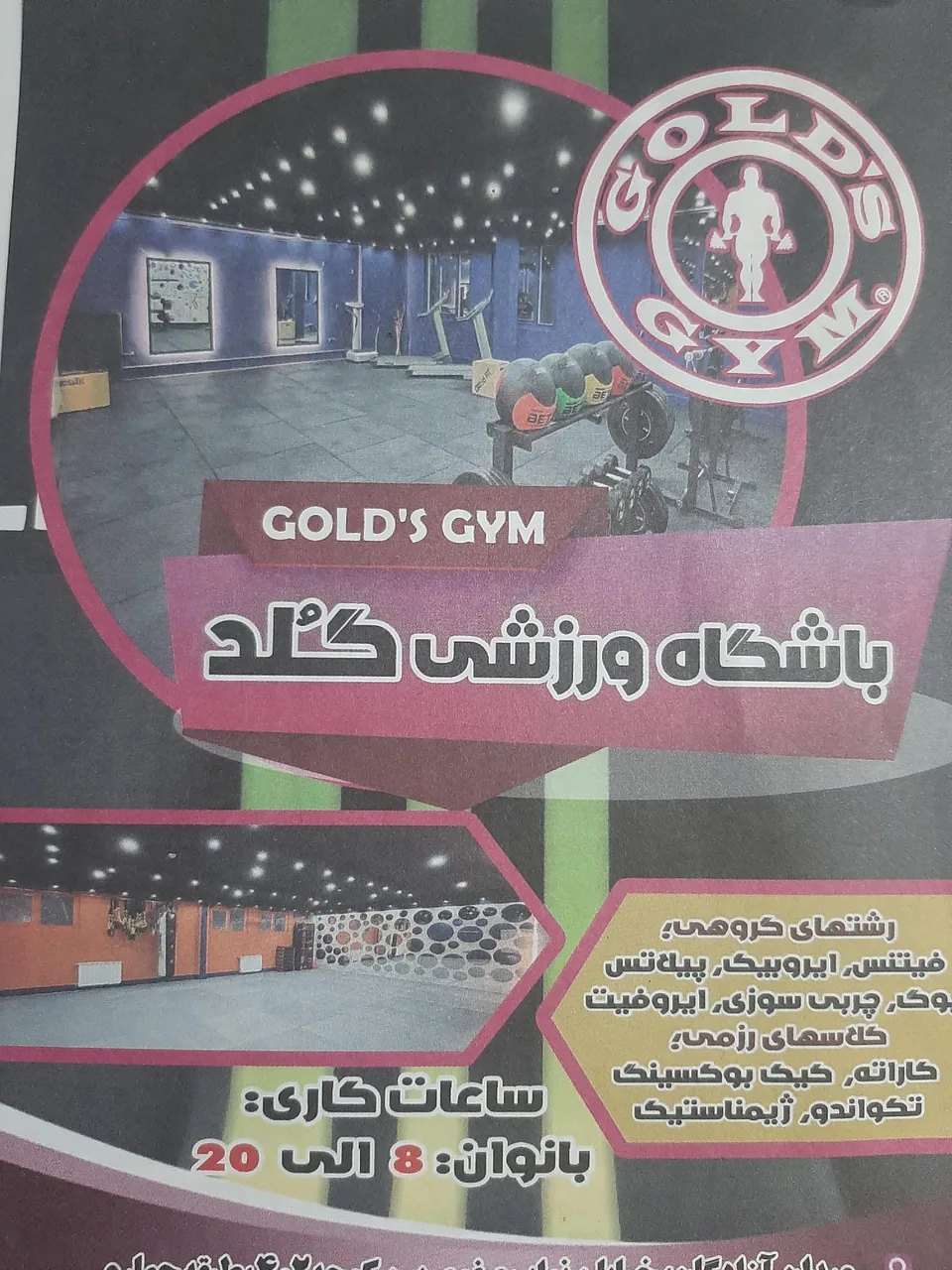 باشگاه گلد