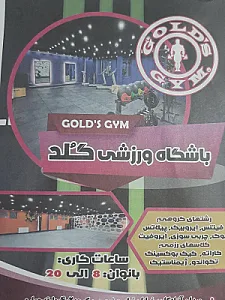 باشگاه گلد
