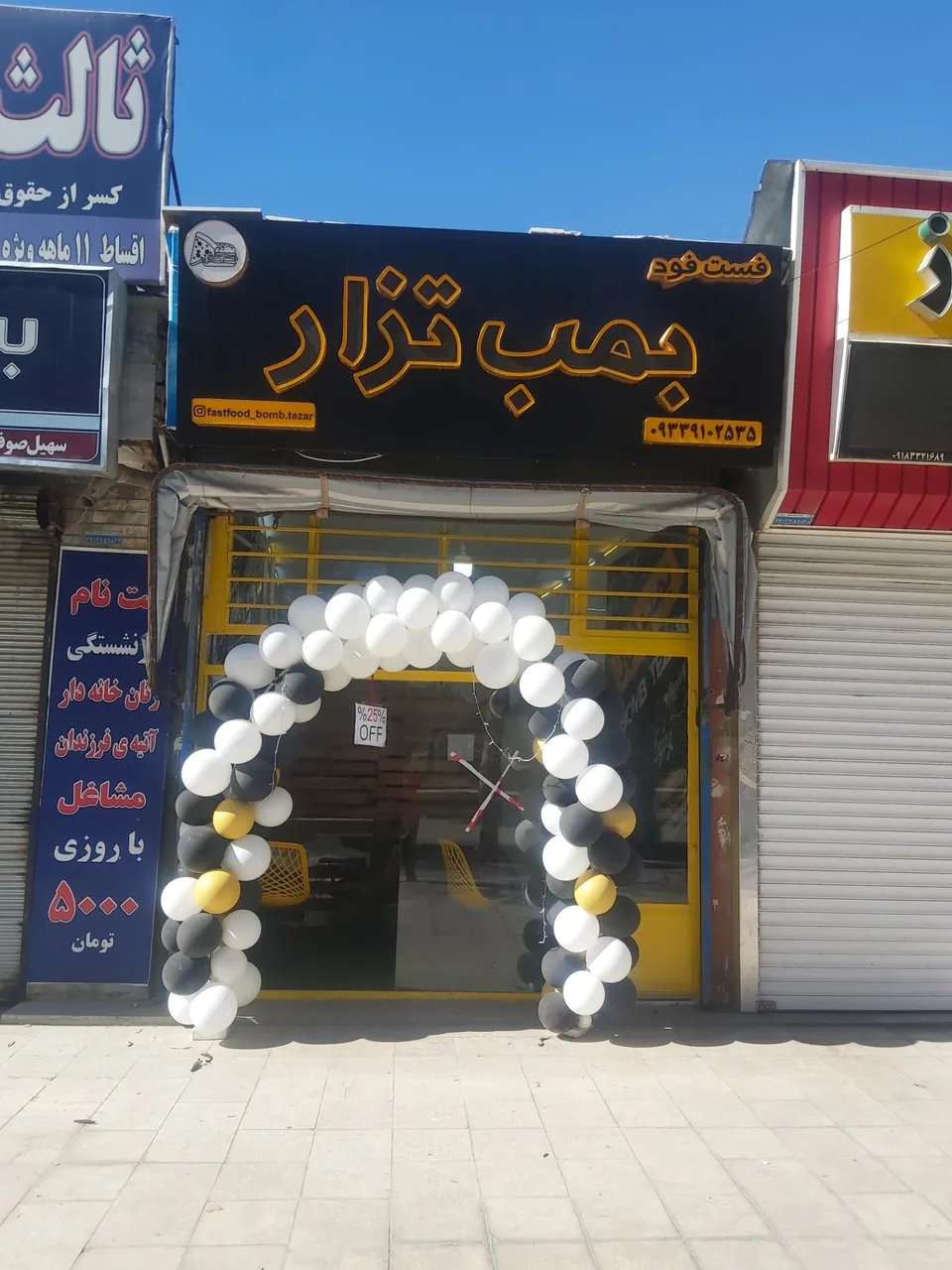 فست فود بمب تزار