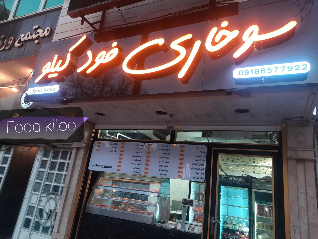 سوخاری فود کیلو - تصویر 4