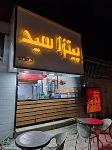 پیتزا سید