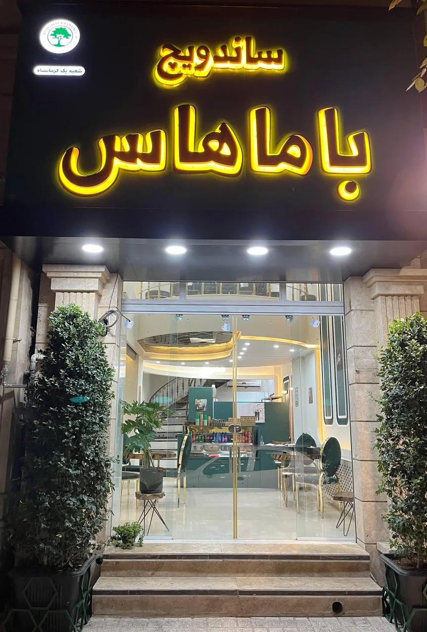 باماهاس