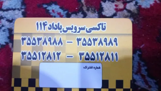 تاکسی سرویس پاداد