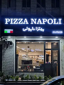 پیتزا ناپولی