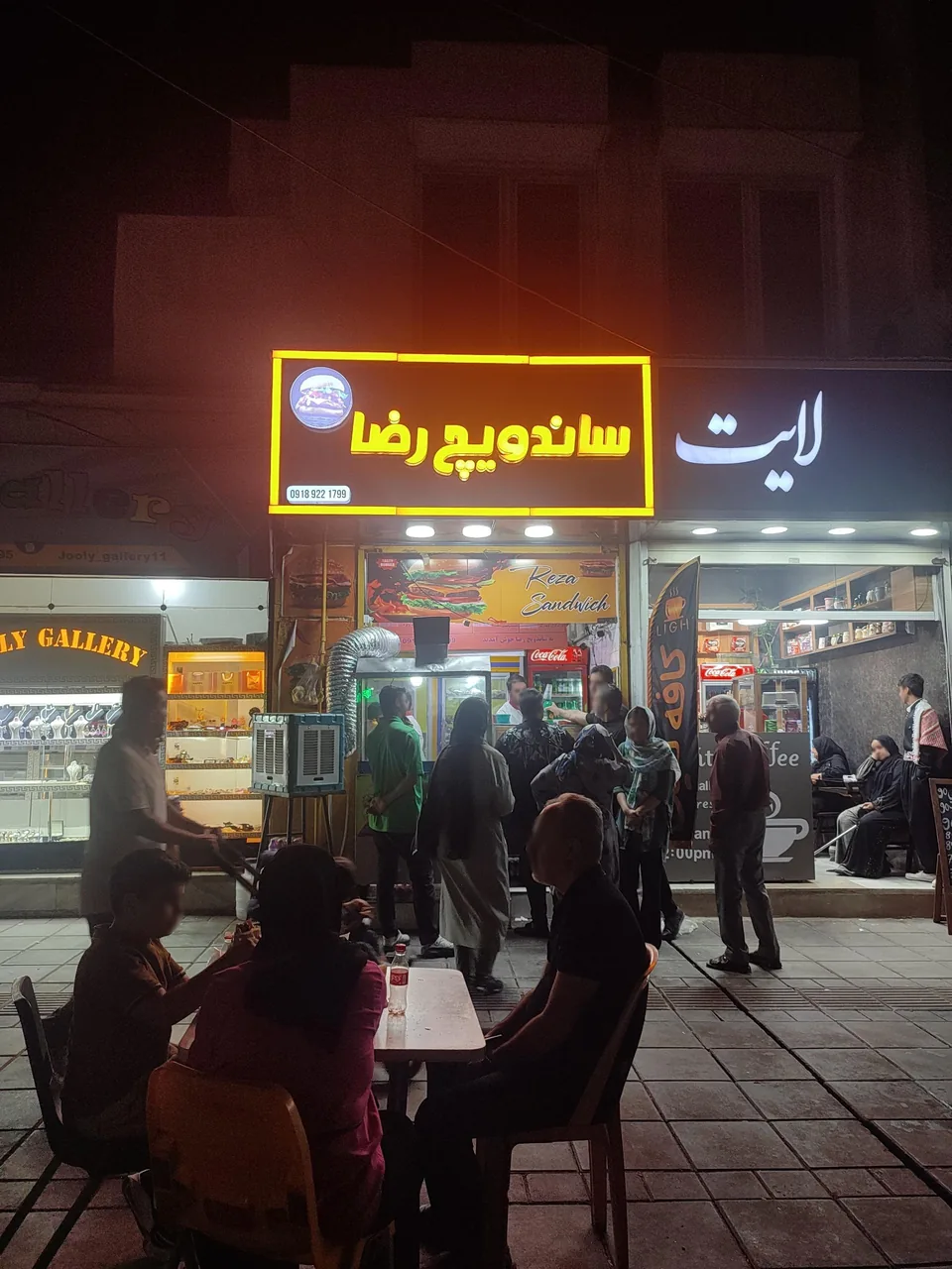 ساندویج رضا