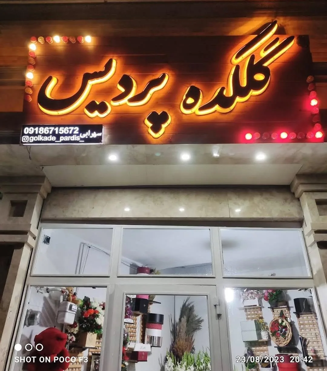 گلکده پردیس