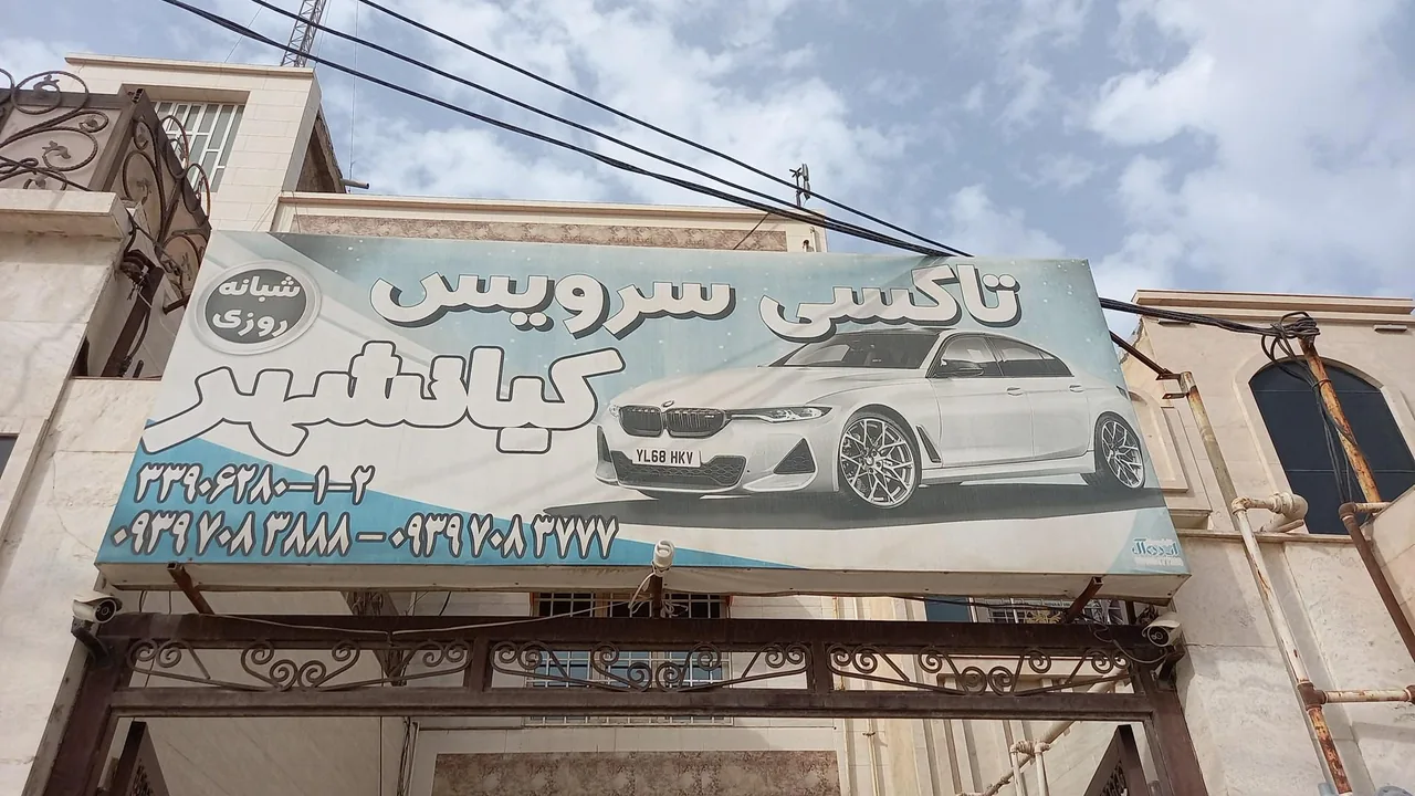 تاکسی سرویس شبانه روزی کیانشهر