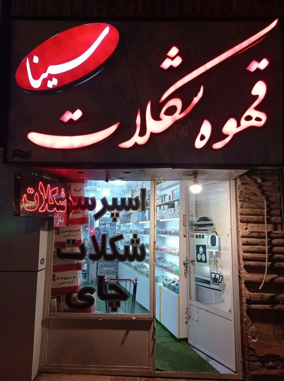 قهوه شکلات سینا - تصویر 2