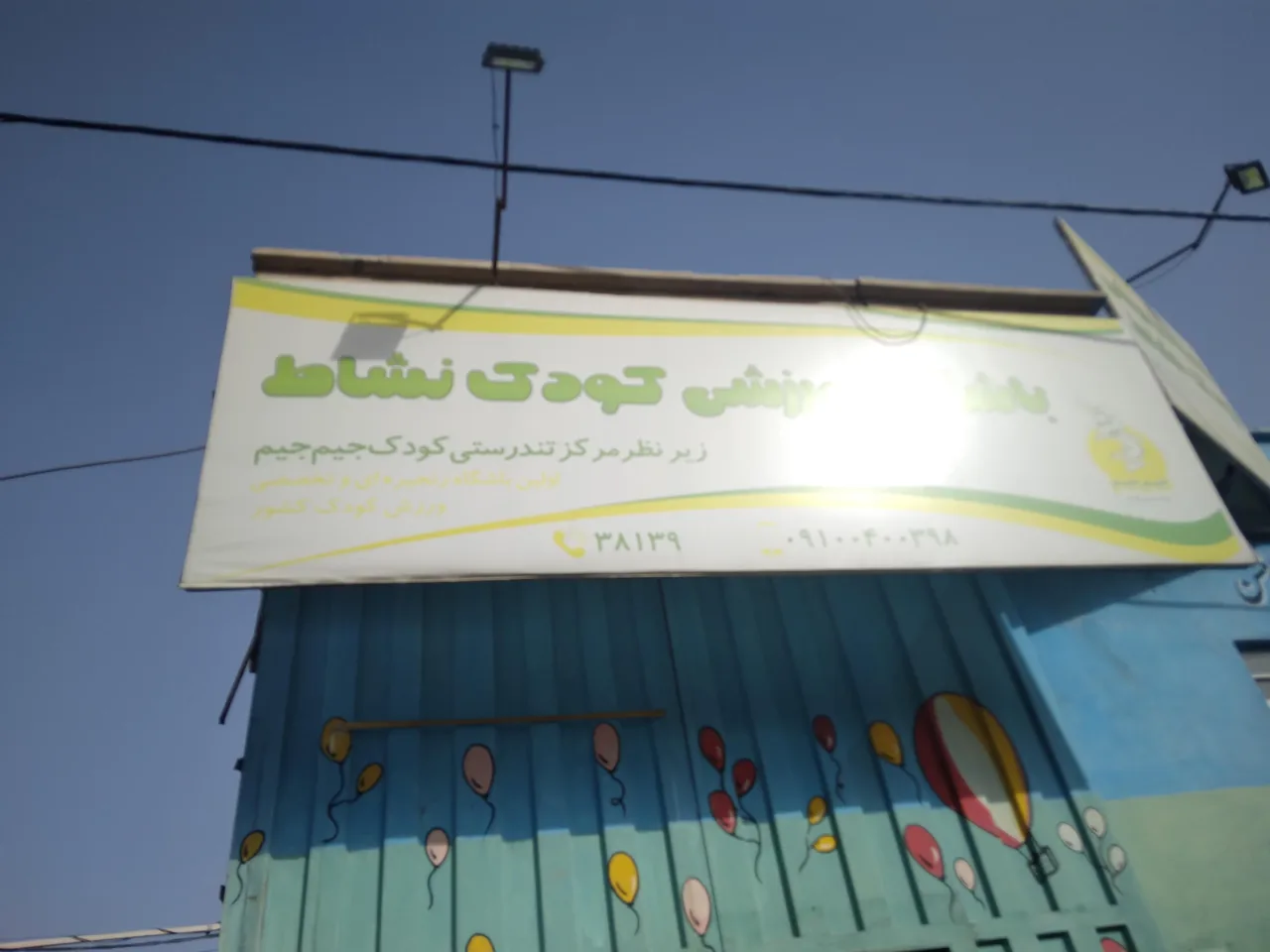 باشگاه جیم جیم