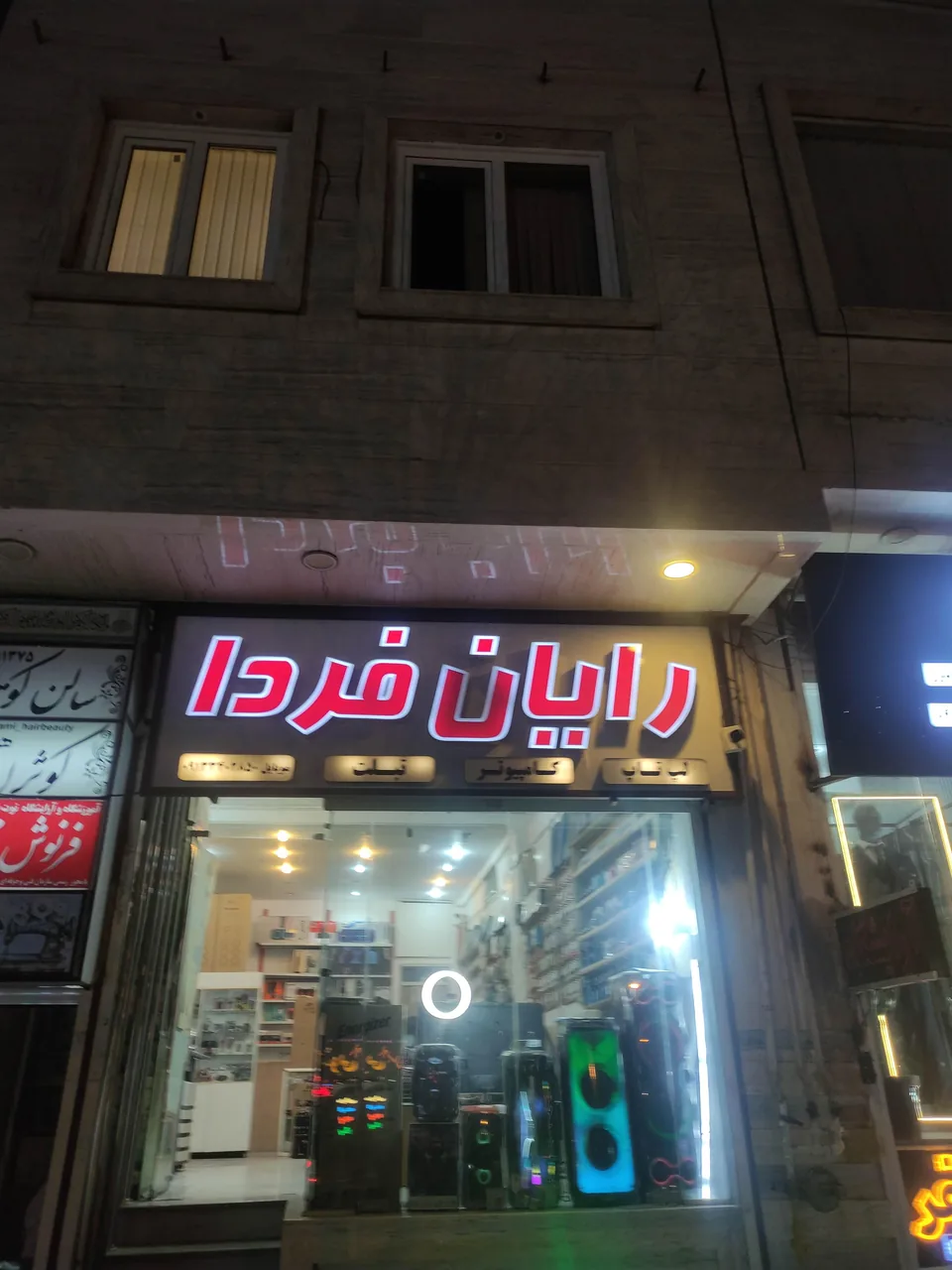 رایان فردا