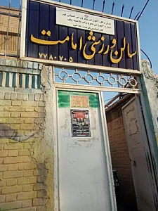 سالن امامت