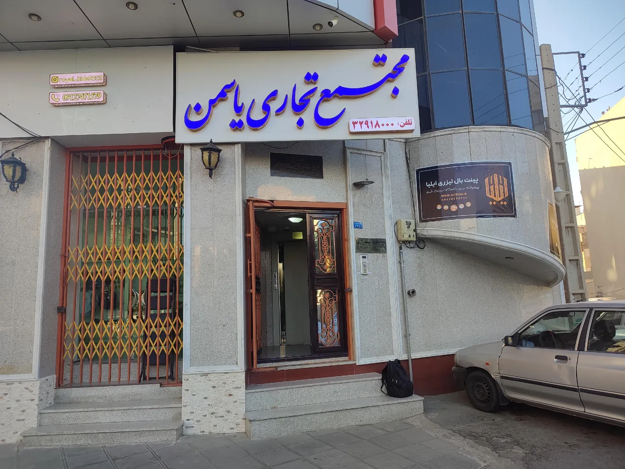 پینت بال لیزری ایلیا