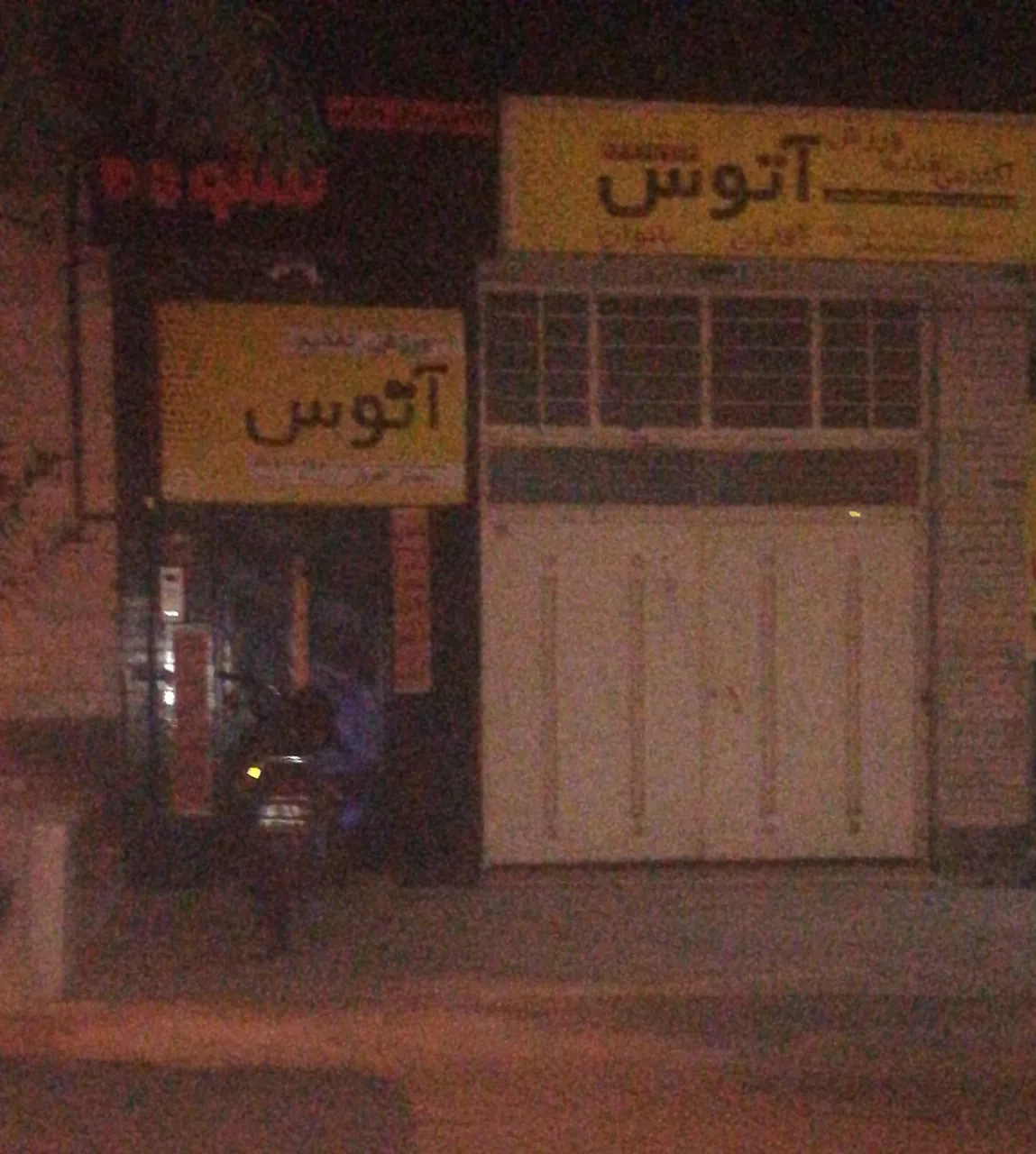 آکادمی ورزش و تغذیه آتوس