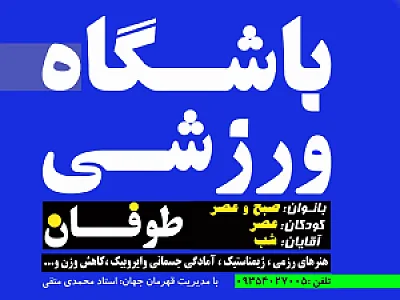 باشگاه ورزشی طوفان