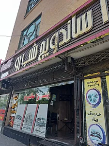 پیتزا و ساندویچ شب رو