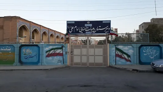 دبیرستان نمونه دولتی امام علی