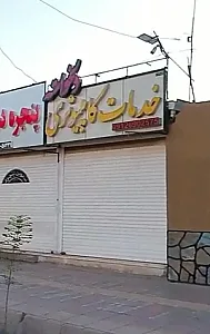 فروشگاه کامپیوتر دلخواسته