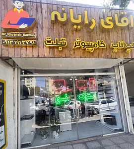 مهدیس رایانه
