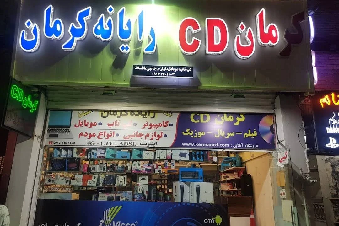 فروشگاه کامپیوتر کرمان مدار - کامپیوتر و لپ‌تاپ در کرمان - تصویر 2
