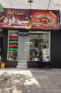 فست فود شب فود