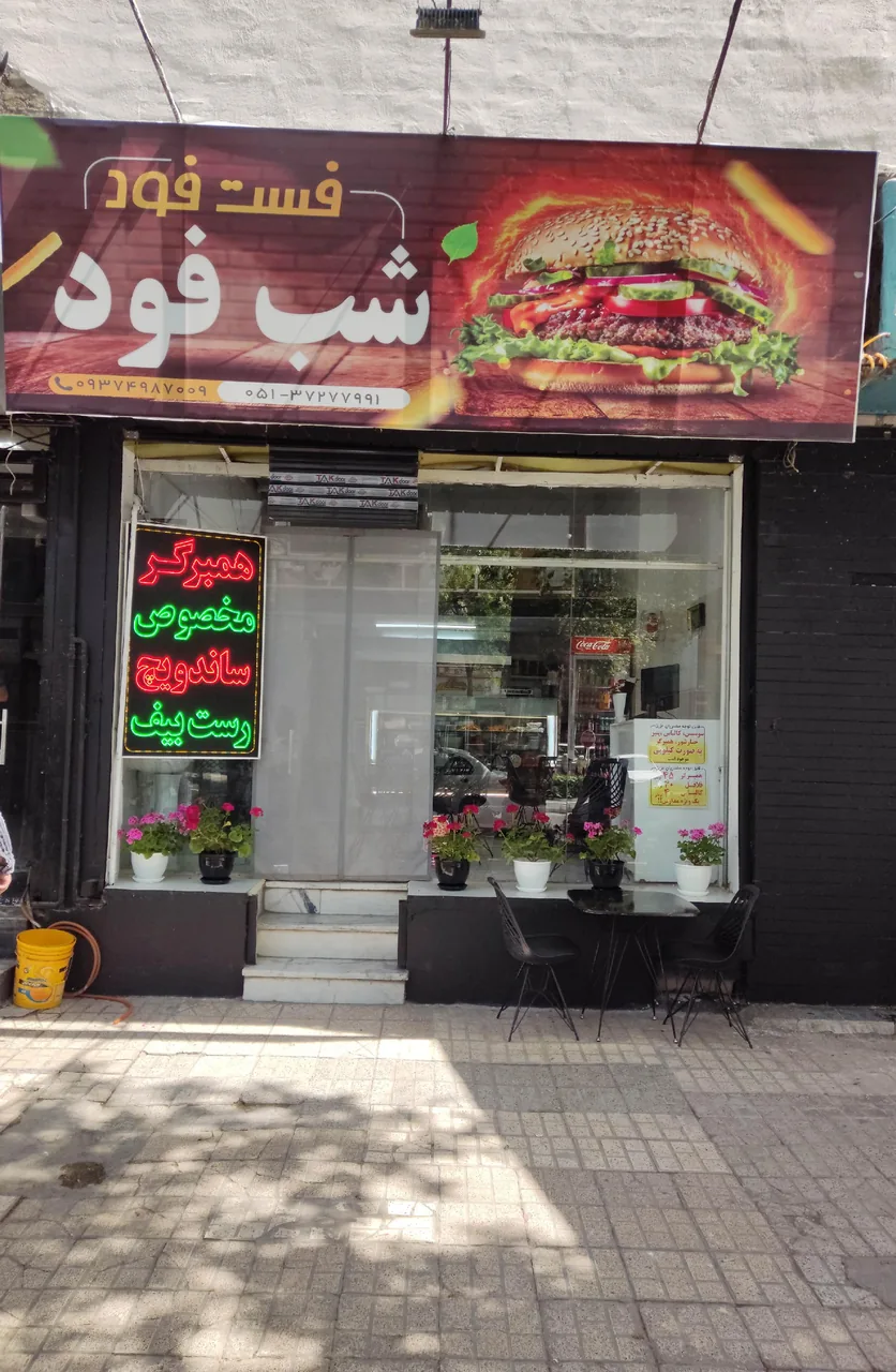 فست فود شب فود