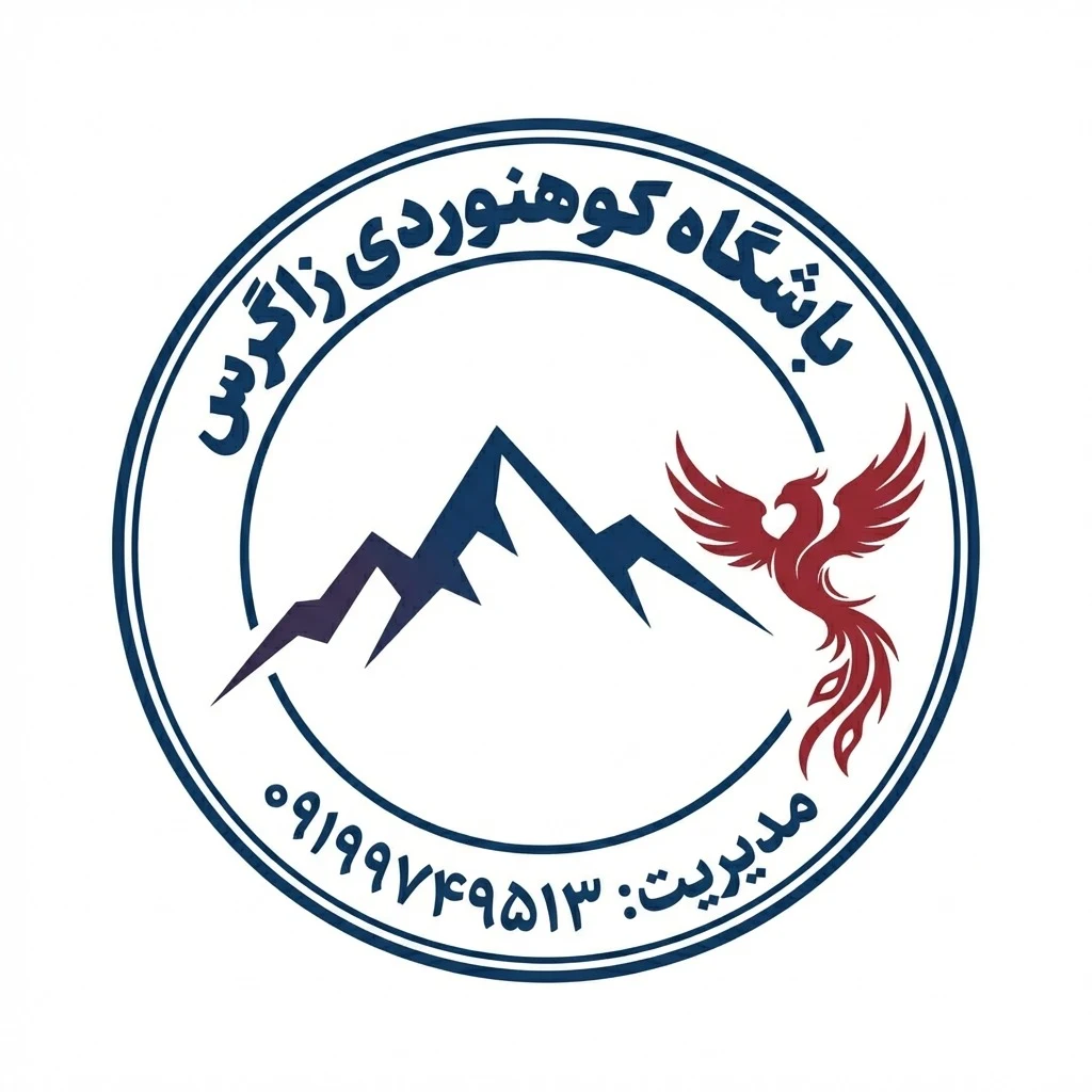 باشگاه کوهنوردی زاگرس - تصویر 3