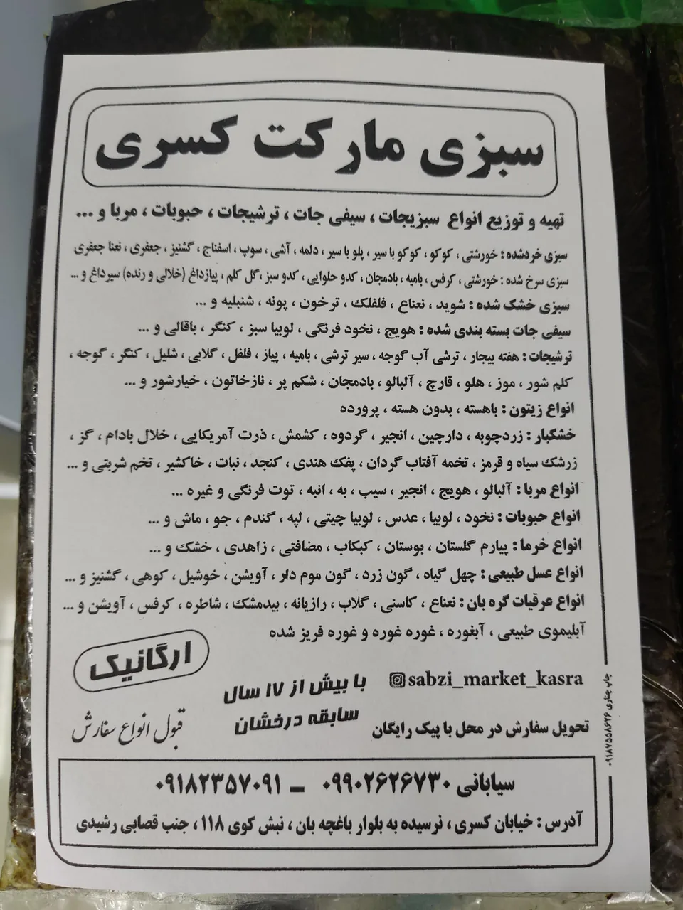 سبزی مارکت کسری - تصویر 5