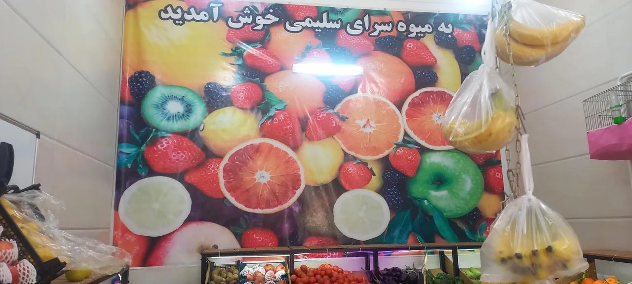 هایپر میوه و سبزیجات سلیمی