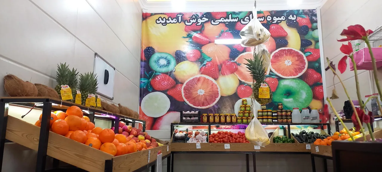 هایپر میوه و سبزیجات سلیمی - تصویر 2