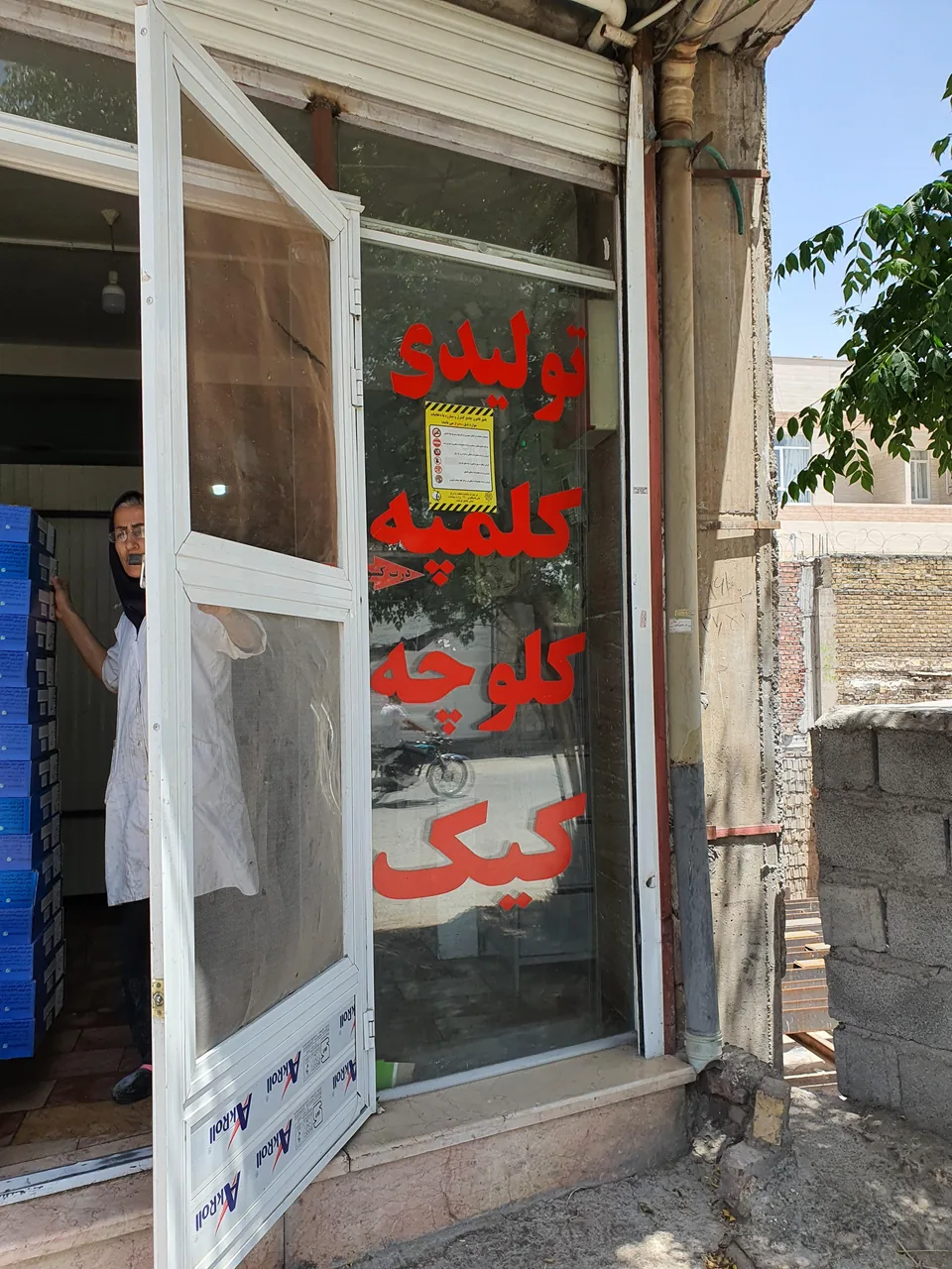 کلمپه حاج عسکری