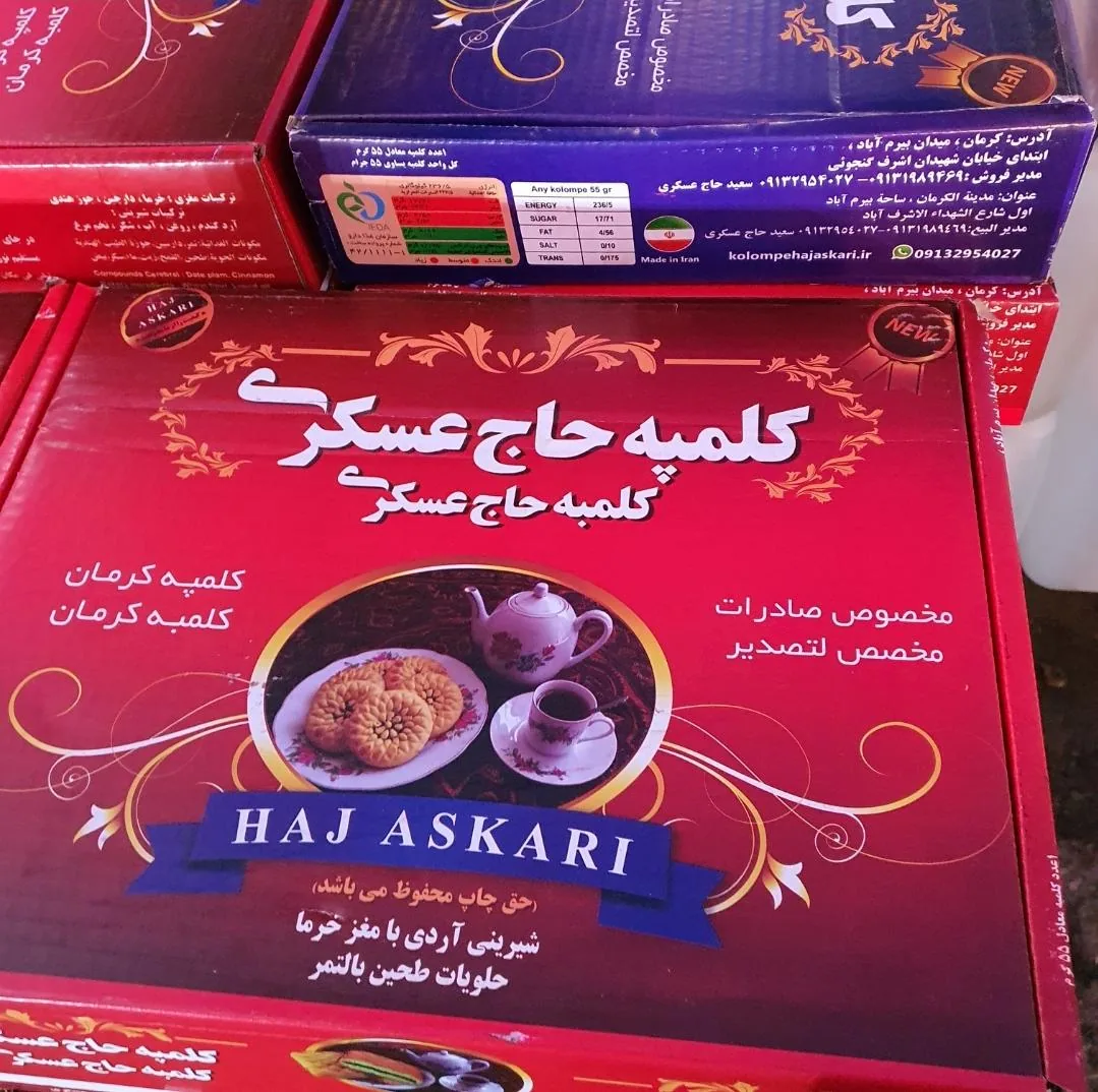 کلمپه حاج عسکری - تصویر 2