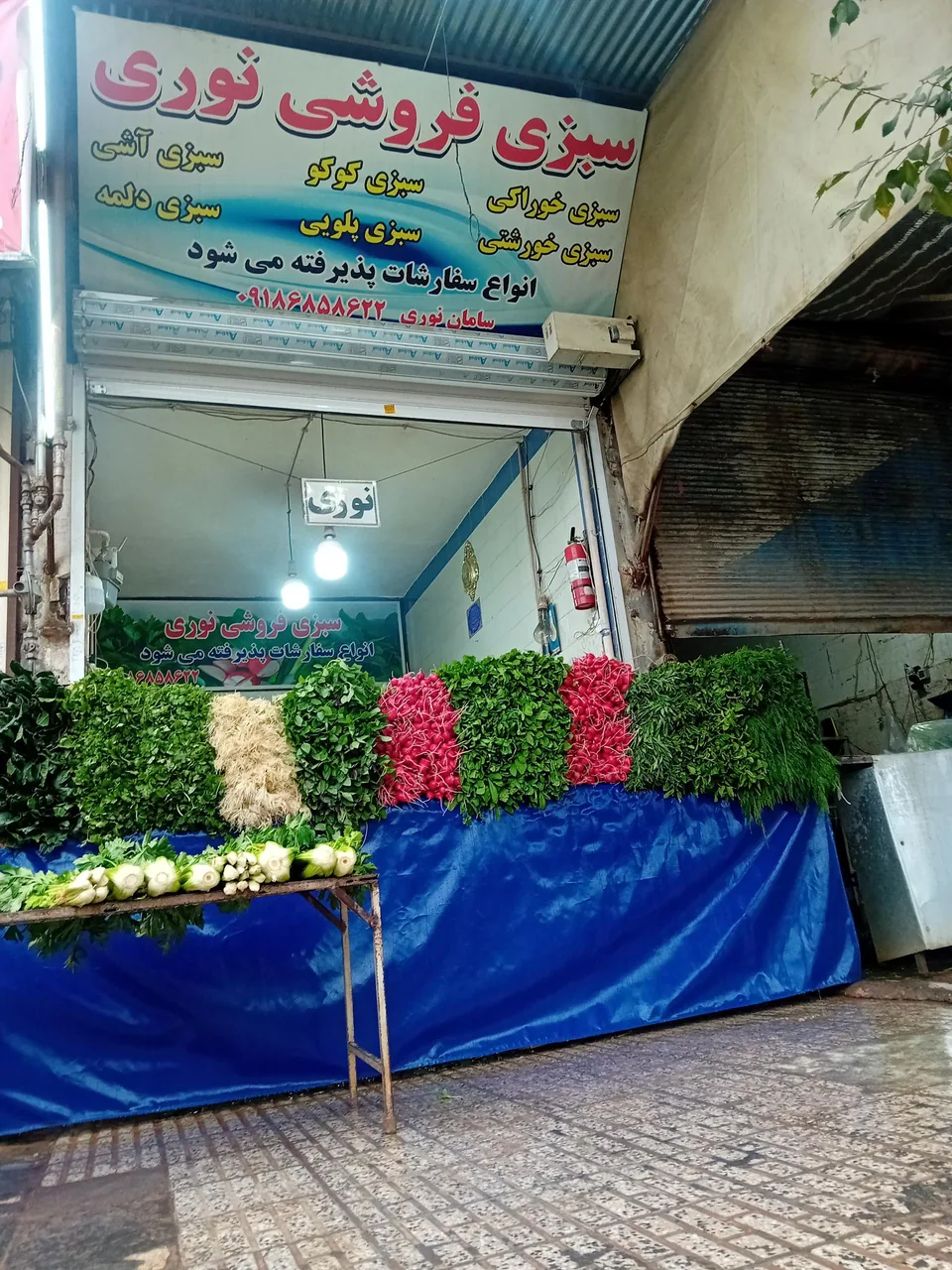 سبزی فروشی نوری