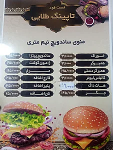 فست‌فود تاپینگ طلایی