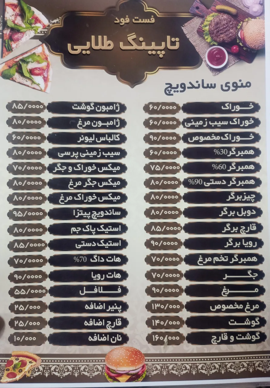 فست‌فود تاپینگ طلایی - تصویر 2