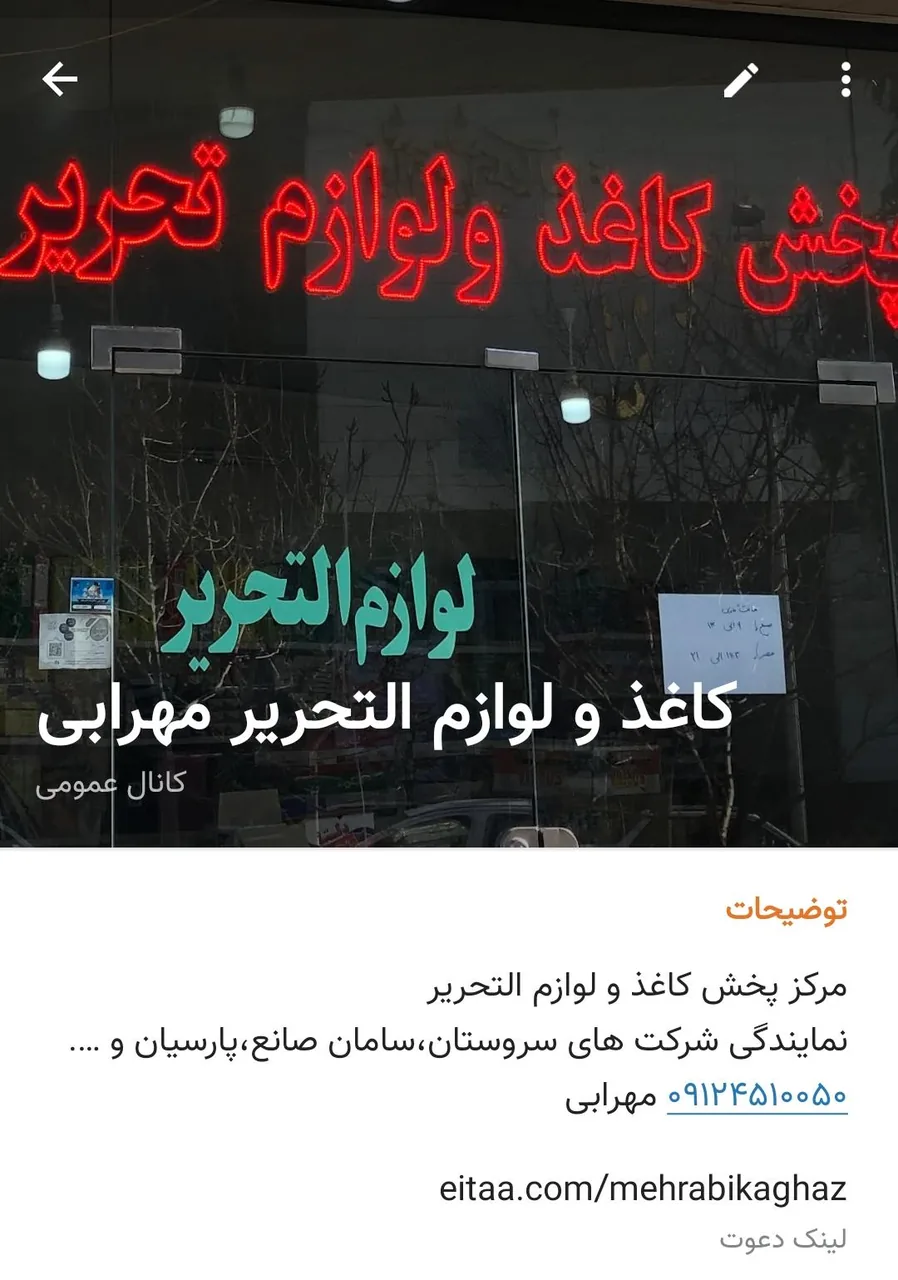 پخش کاغذ و لوازم التحریر اصفهان مهرابی