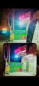 شیرینی سرای آرمان