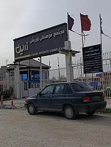 مجموعه ورزشی زرین