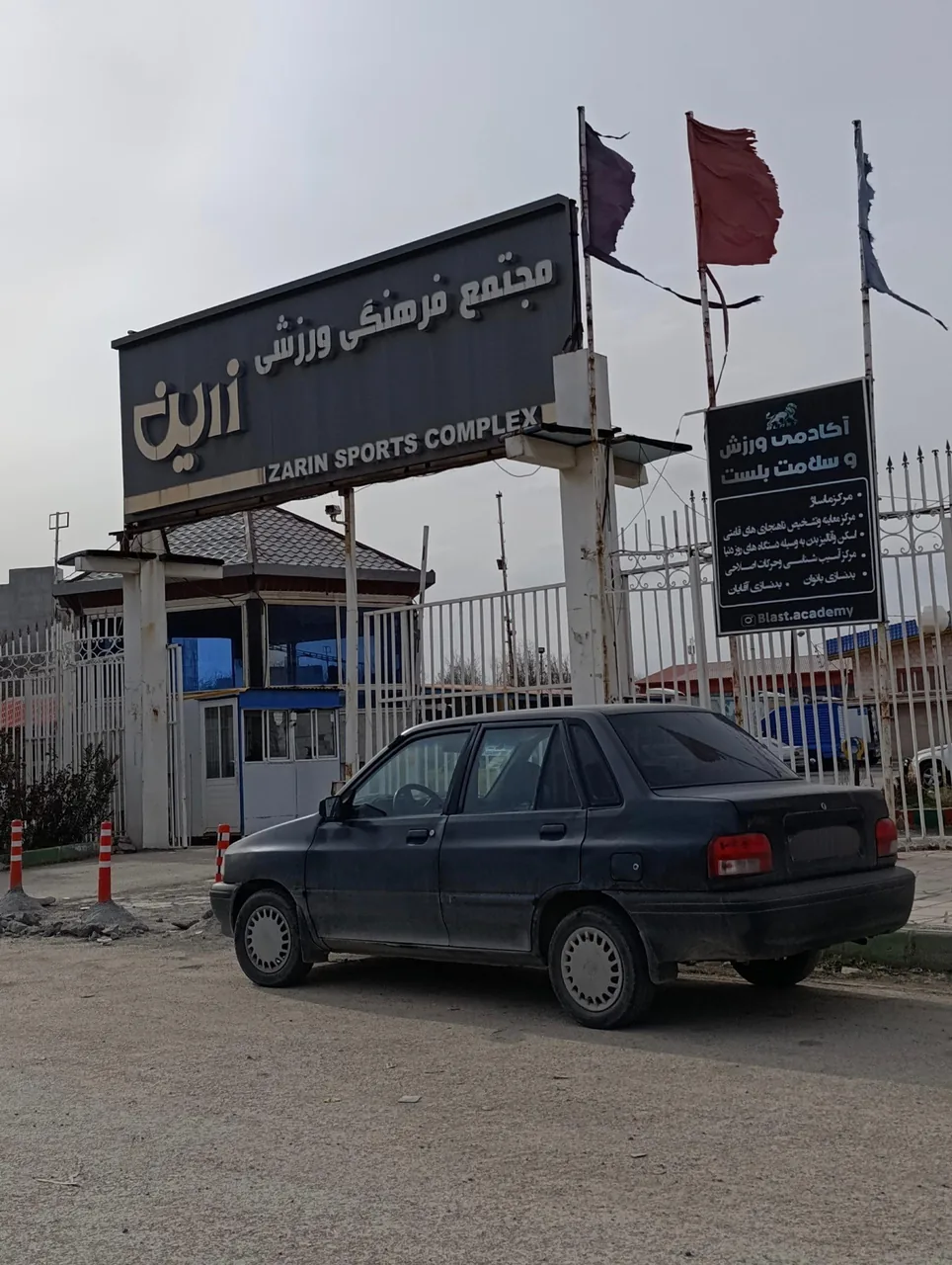 مجموعه ورزشی زرین