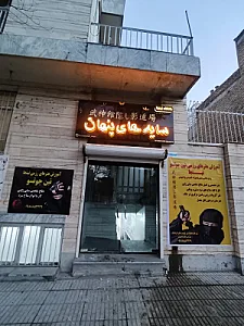 مدرسه نینجا سایه های پنهان