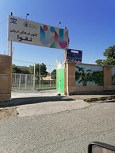 کانون فرهنگی تربیتی تقوا