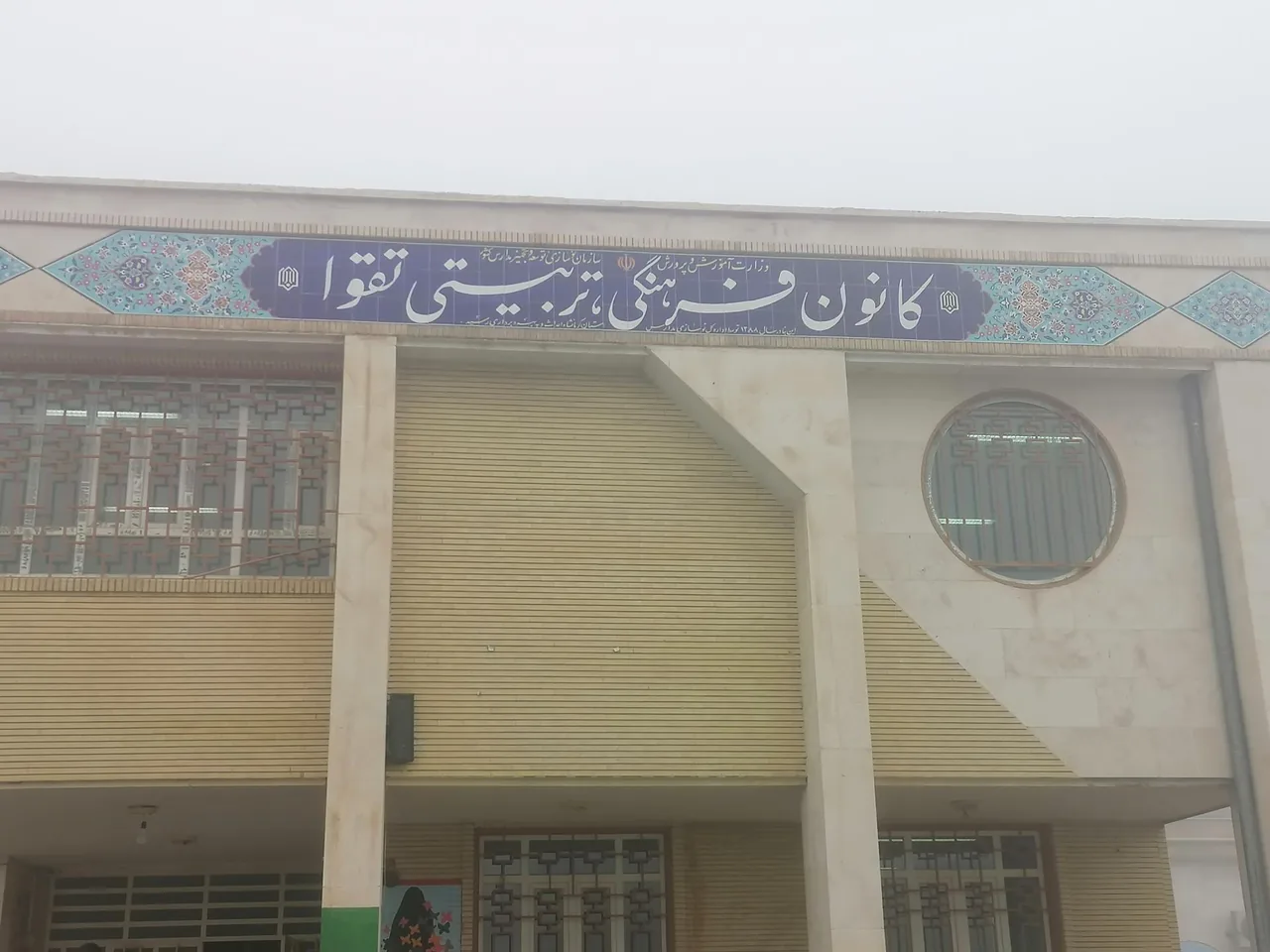 کانون فرهنگی تربیتی تقوا - تصویر 2