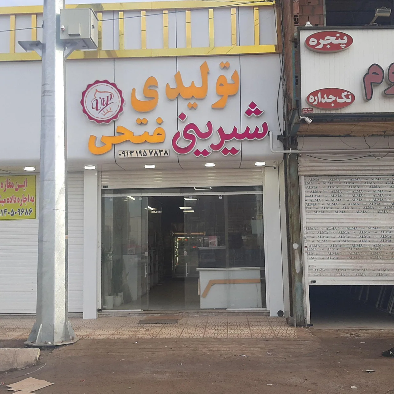 شیرینی فتحی