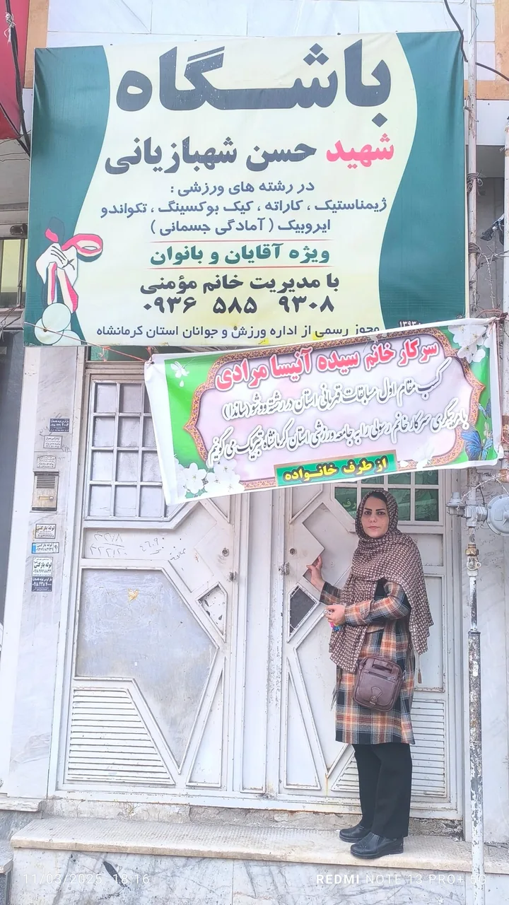 باشگاه شهید شهبازیانی