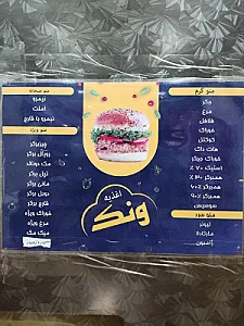 فست فود ونک