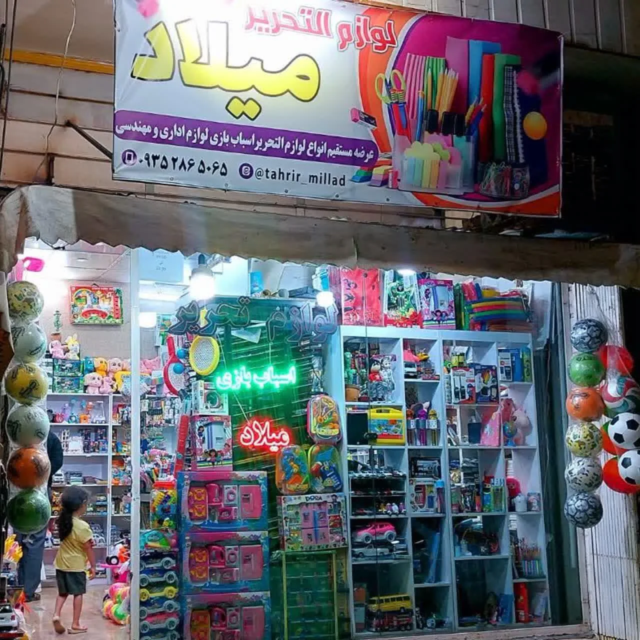 لوازم تحریر میلاد